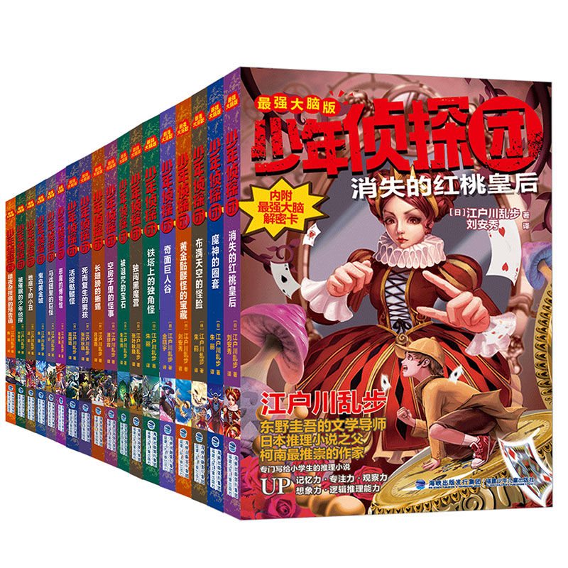 [新]魔神的圈套 [正版]少年侦探团全套 江户川乱步破案侦探推理小说福尔摩斯屁屁侦探9-15岁小学生儿童侦探推理故事游戏高清大图