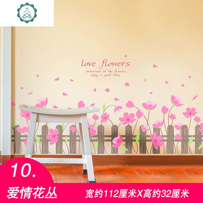 3D立体墙贴纸贴画卧室墙面背景装饰墙花床头墙壁贴花墙画墙纸自粘 封后 10爱情花丛 特大