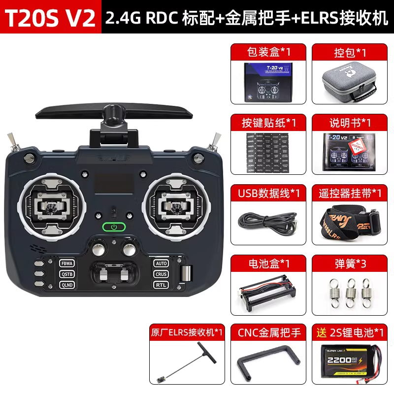 JUMPERRC Jumper T20S穿越机航模远航全尺寸遥控器2.4G标配+把手+原厂接收机+电池