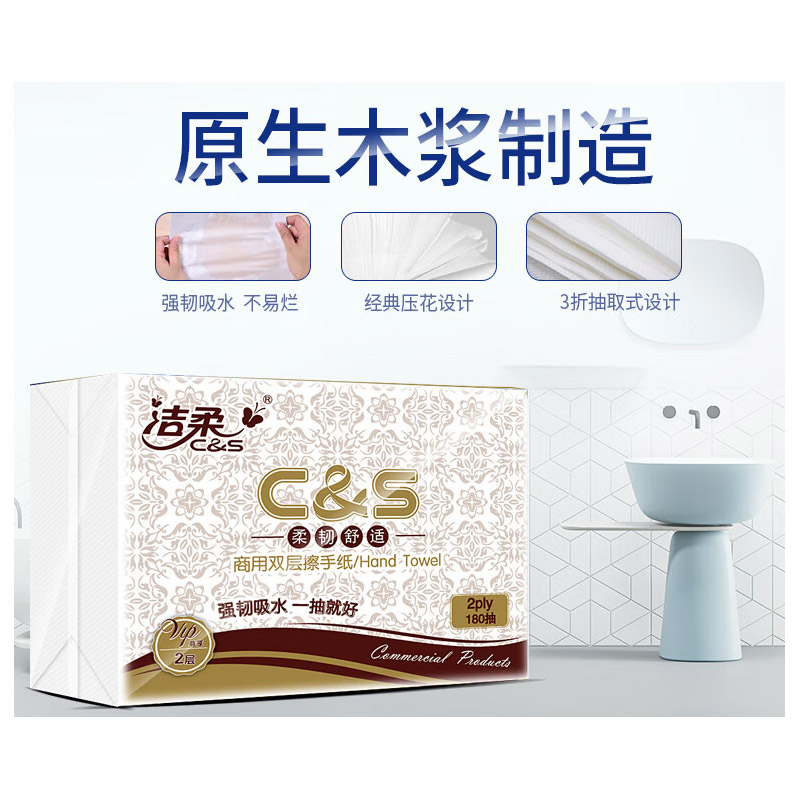 洁柔 JC013-20 商用擦手纸 180抽双层 20包/箱高清大图