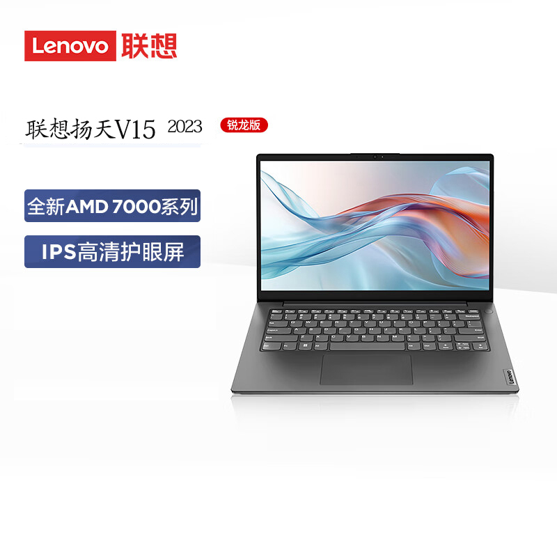 联想(Lenovo)扬天V15 15.6英寸轻薄笔记本电脑(R5-7430U 8G 512G 固态硬盘 Win11防蓝光高清屏 丰富接口)商用家用办公学习高清大图