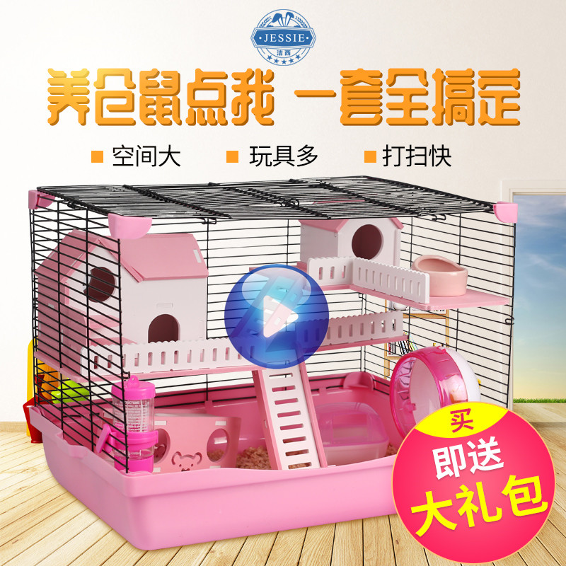 仓鼠笼子仓鼠笼用品47基础笼金丝熊窝别墅仓鼠用品单双层套餐高清大图