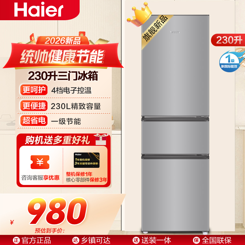 统帅冰箱LC3-230S901