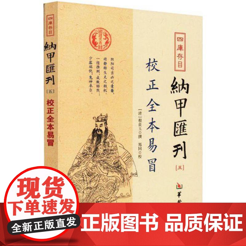 四库存目纳甲汇刊[五]:校正全本易冒 华龄出版社高清大图