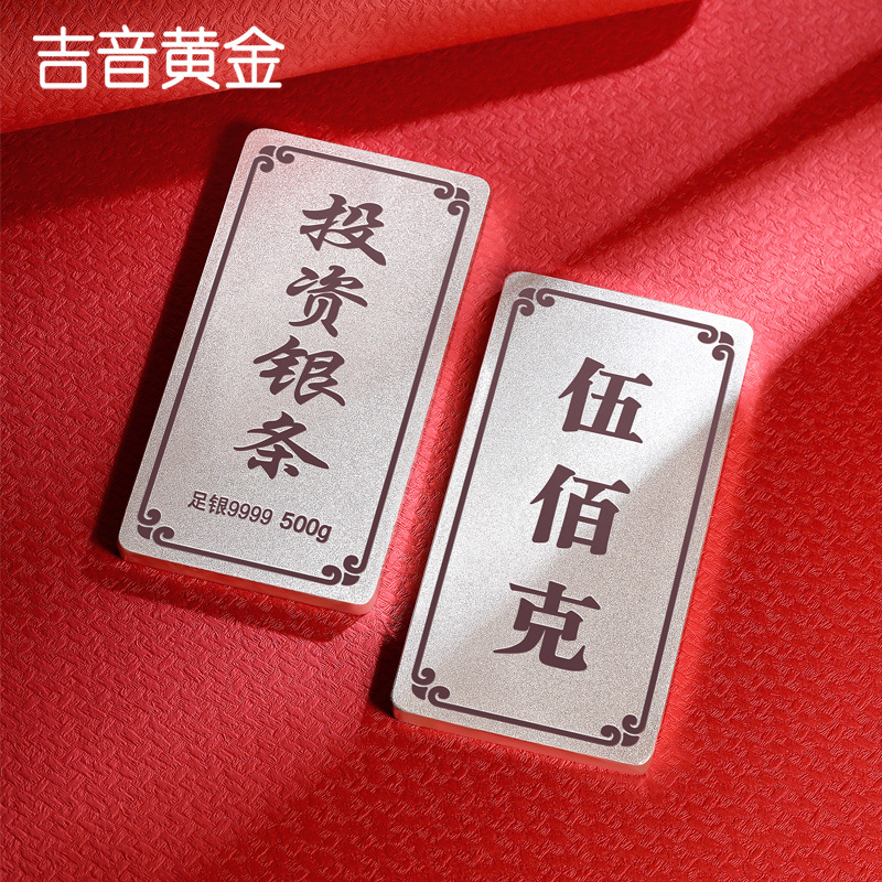 吉音珠宝 足银999.9银锭银砖白银摆件马年投资银条700g收藏馈赠节日礼物高清大图