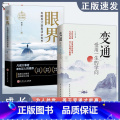【新版本】抖音2册 眼界+变通 【正版】抖音同款眼界+变通新版受用一生的学问看清全世界策略思维人情世故书籍职场沟通艺清