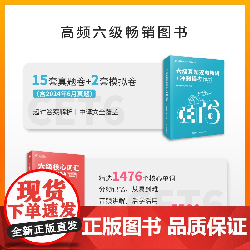 正版 [含12月真题]备考2024年12月大学英语六级真题卷六级核心词汇单词书CET6历年真题试卷书课包 高顿教育高清大图