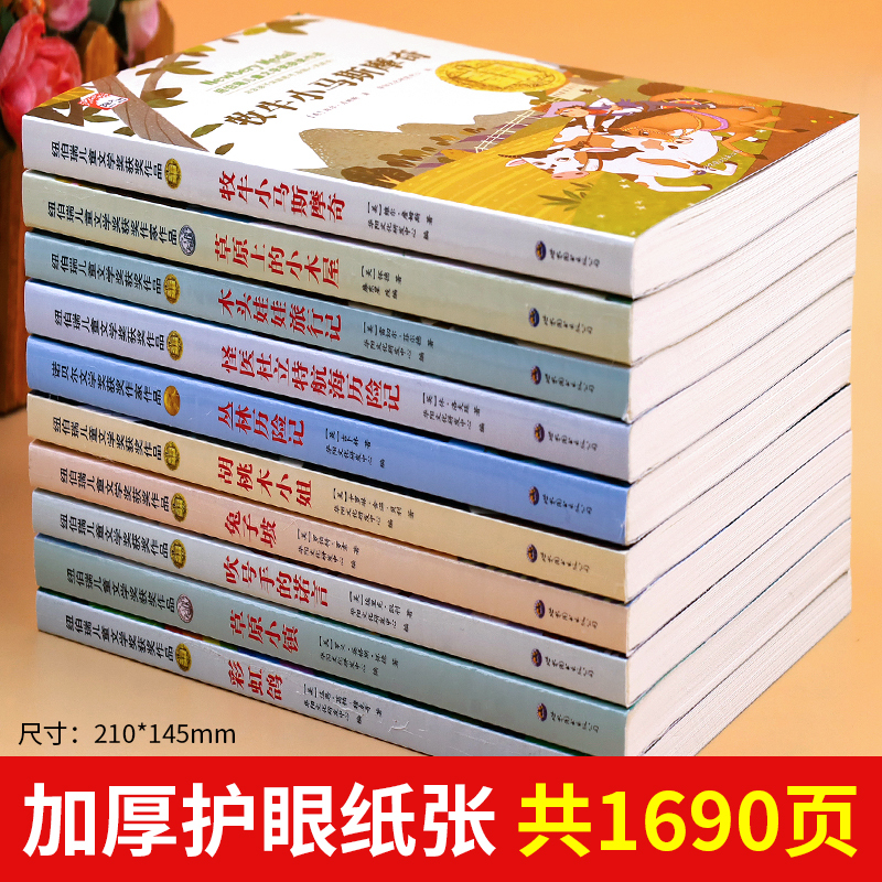 [全20册]获奖作品集+获奖作家书系 [正版]儿童文学获奖作品经典书系全套10册小学生三四年级阅读课外书必读34年级上下