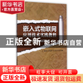 嵌入式物联网应用技术实践教程--基于6LoWPAN