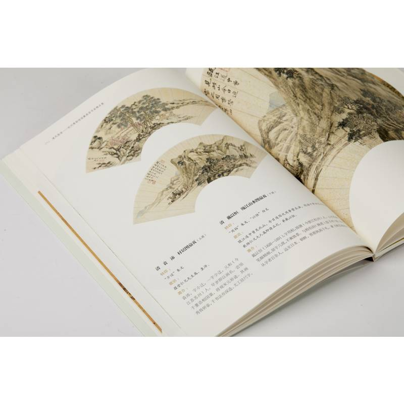 醉染图书清风扇语:杭州博物馆馆藏扇面书画精品集9787547926604高清大图