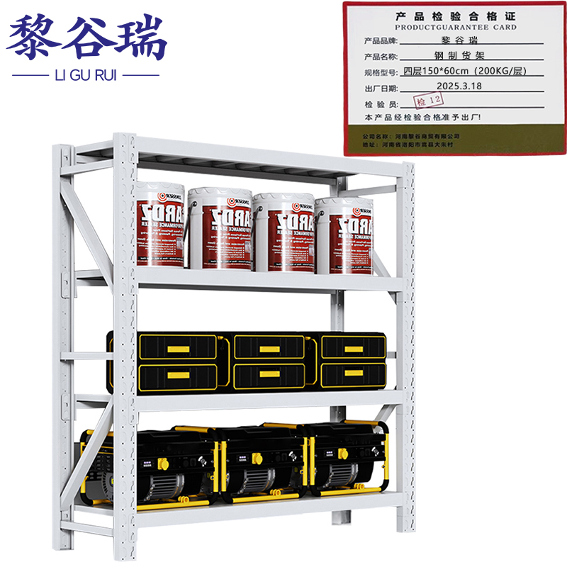 黎谷瑞钢制货架四层150*60cm(200KG/层)组高清大图