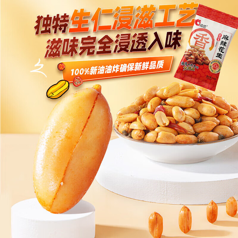 洽洽香花生鲜香麻辣口感酥脆小吃炒货休闲零食麻辣味110g*5袋高清大图