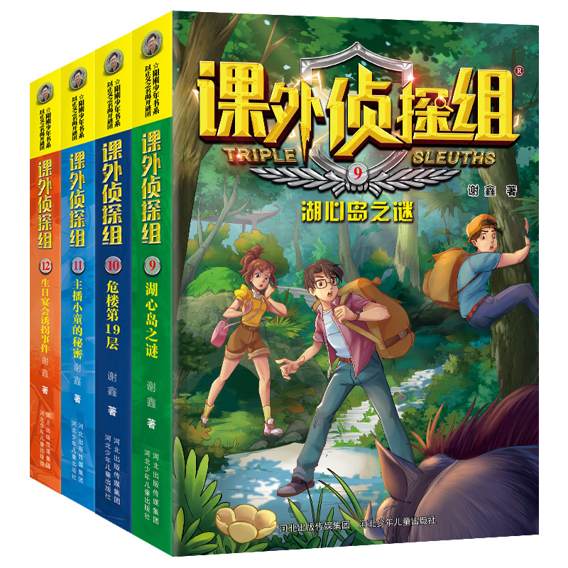[第一辑4本]课外侦探组 [正版]套装任选课外侦探组套装全32册选阳光少年书系校园探案小说中小学生9-10-12-14岁