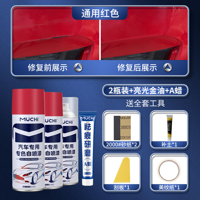 【补贴10%】汽车专用喷漆罐珍珠白色银灰补漆神器黑色车漆面划痕去痕修复油漆 【通用红】2瓶装+亮光金油+A蜡-送全套工具