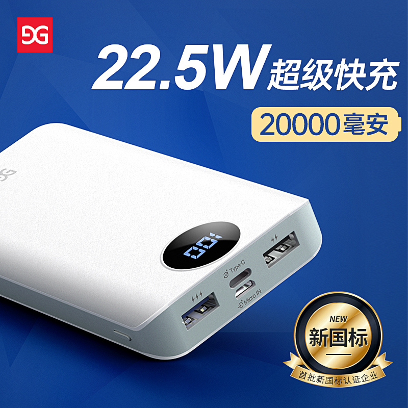 古尚古超级快充20000毫安大容量充电宝18w适用苹果华为小米正品22.5W超薄小巧电源1000000超大灯显款 白色