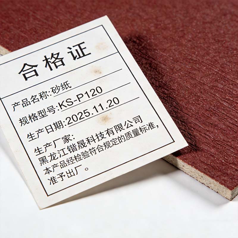 锴晟 砂纸 KS-P120 张高清大图