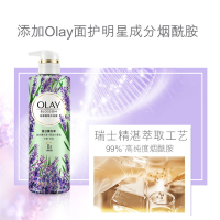 玉兰油OLAY 花漾香氛小花瓶沐浴露落日薰衣草550g 法式薰衣草+黑加仑香氛 水嫩 恬适 b3烟酰胺
