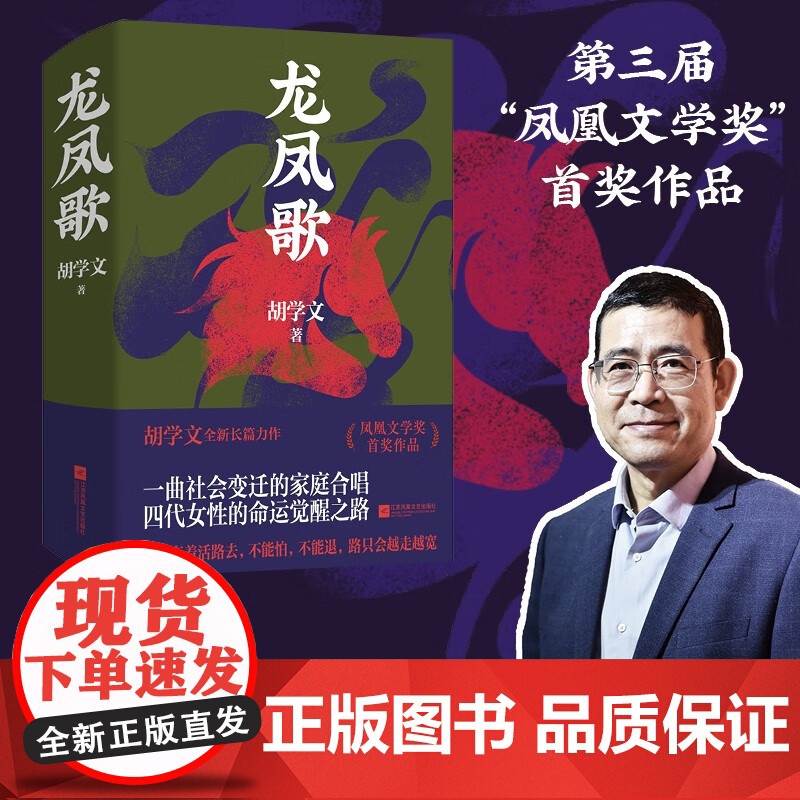 龙凤歌 胡学文 著 小说高清大图