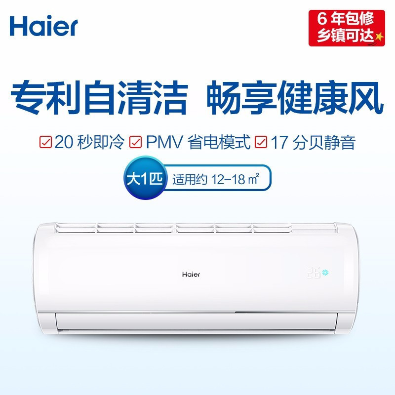 海尔haier空调kfr26gw06jdm83变频冷暖自清洁大1p节能舒适低噪壁挂式