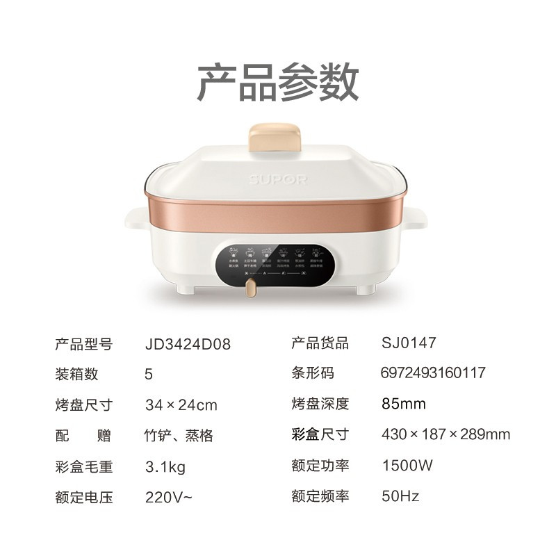苏泊尔多功能煎烤锅JD3424D08