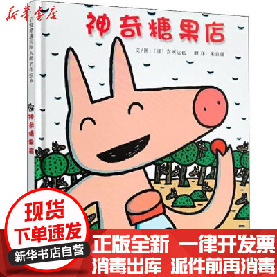 神奇糖果店 摘要书评在线阅读 苏宁易购图书