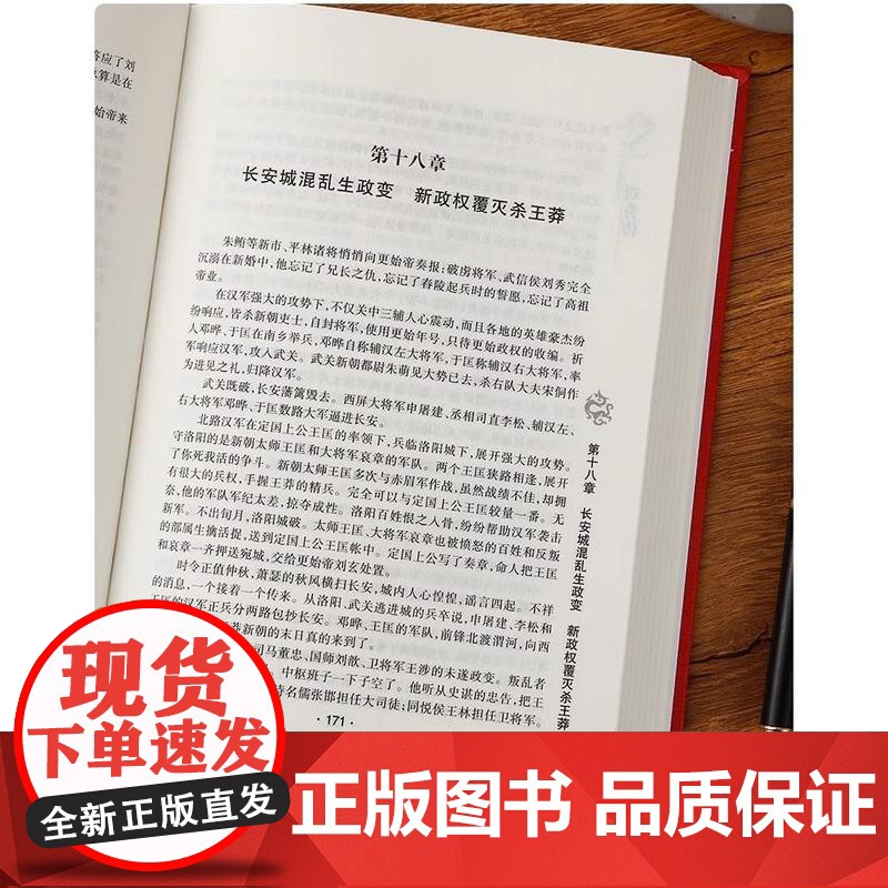 [精装]汉光武帝刘秀传 汉光大帝刘秀大传全传历史人物传记书籍高清大图