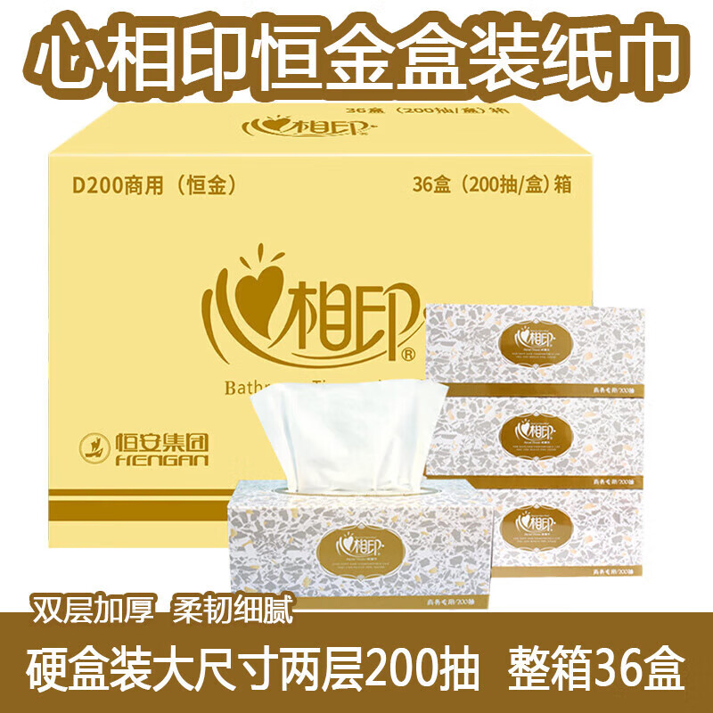 心相印 抽纸纸巾餐巾纸商用擦手纸盒装 2层*200抽*36盒 整箱 D200