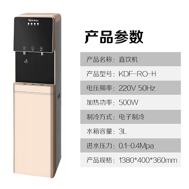 康道夫KDF-RO-H家用商用直饮净水器搭配商务立式冰热净饮一体机高清大图