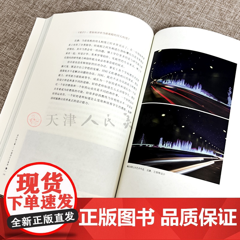 设计的力量中国设计大家谈第三册李杰设计案例著名设计公司设计师行业设计信息和设计教育动向人民美术高清大图
