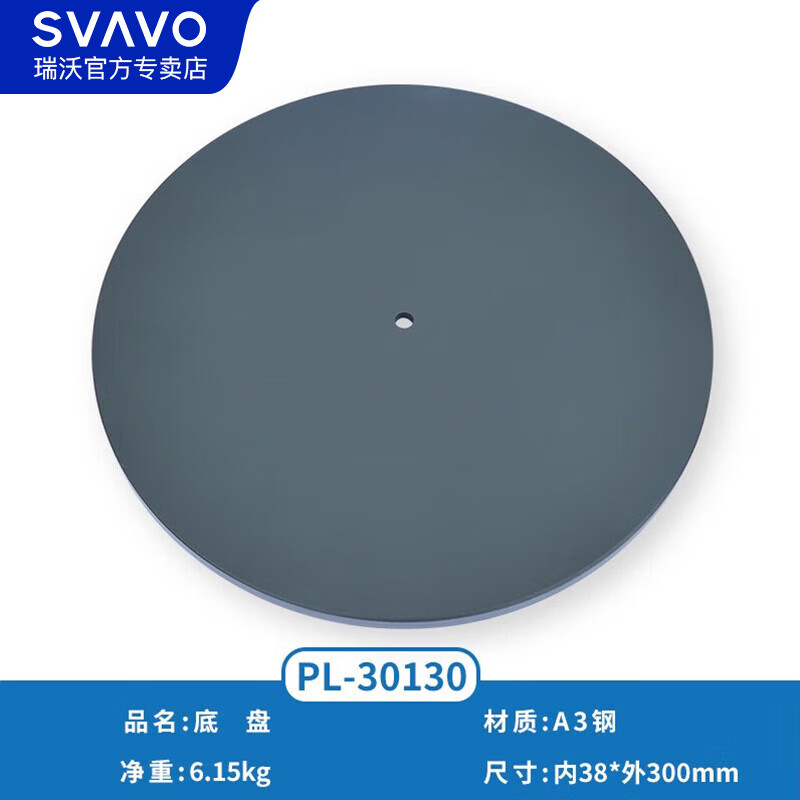 瑞沃(SVAVO)自动感应皂液器 托盘背板立杆支架台面支架配件 底座圆盘单位:个