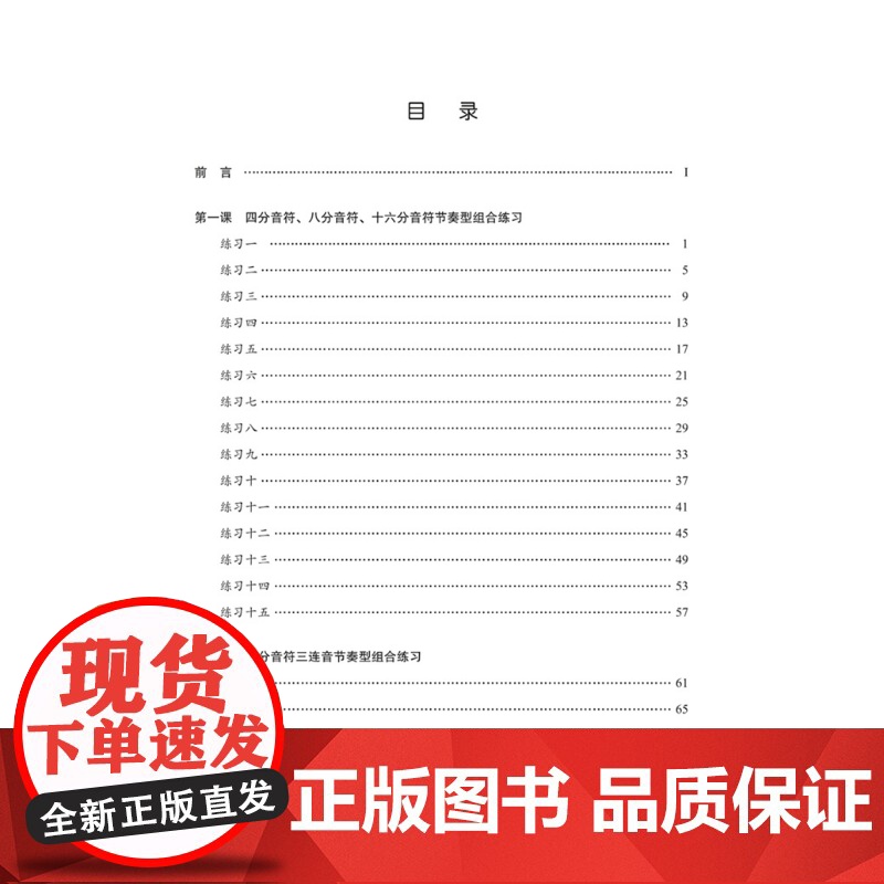 节奏基础训练 美安咚咚上海音乐出版社艺术音乐类正版新书高清大图