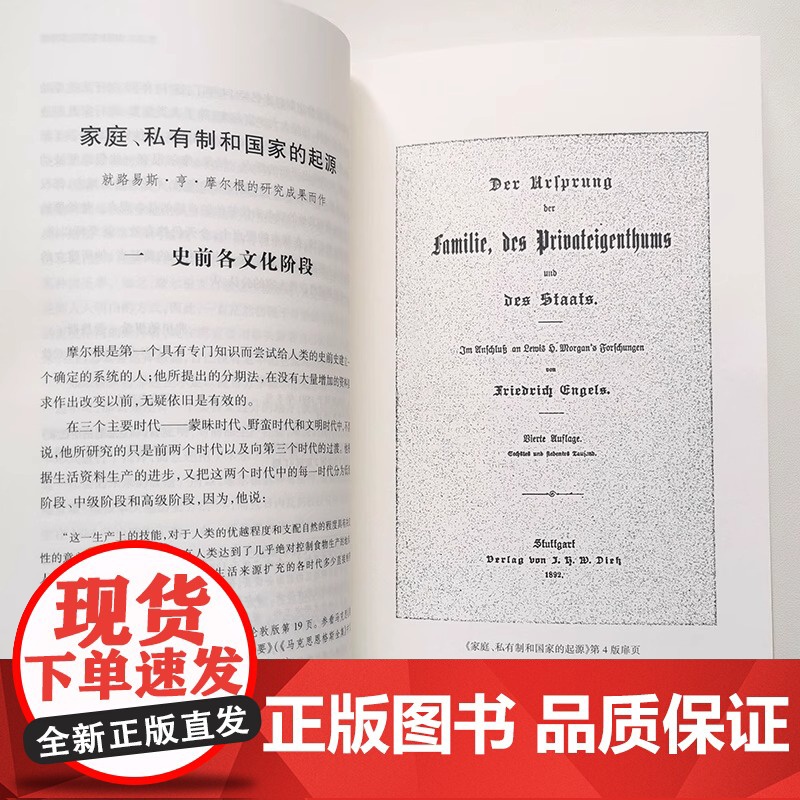 家庭私有制和国家的起源 马列主义经典作家文库著作论述了家庭的起源和发展私有制和阶级的产生以及国家的产生原因和阶级本质高清大图