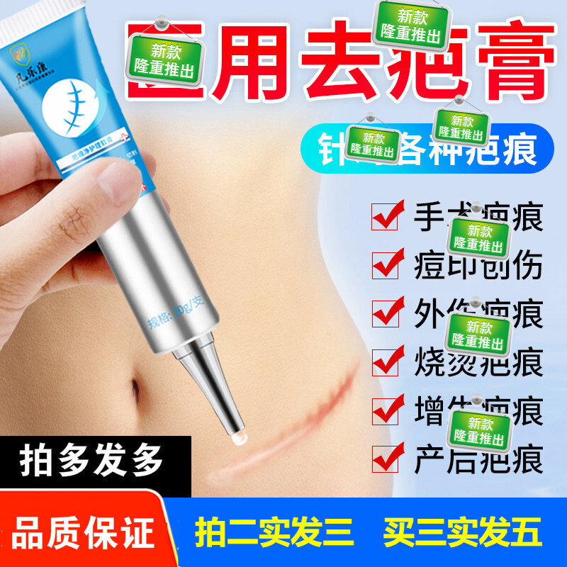 祛八疤膏脸部去八疤痕修复手术除出疤巴烫伤疤巴痘印复凹凸平