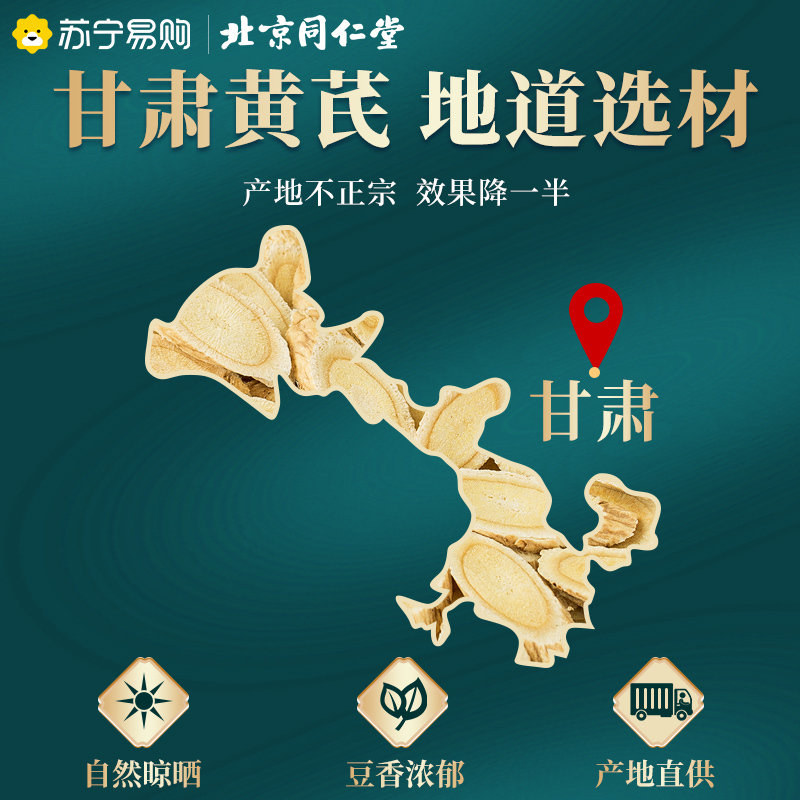 北京同仁堂黄芪可搭特级野生甘肃正品北芪黄氏黄茋片粉泡水