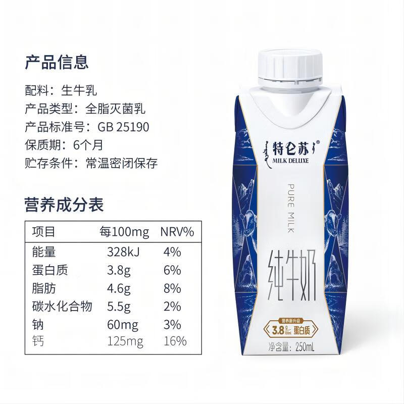 蒙牛特仑苏纯牛奶全脂灭菌乳3.8g优质乳蛋白利乐梦幻盖250ml×10盒高清大图