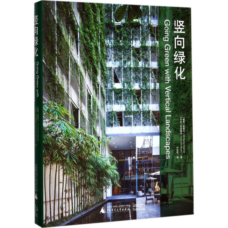 【M】竖向绿化-9787549599738
