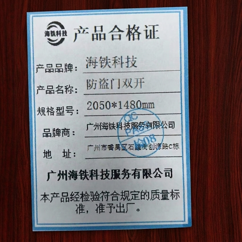 海铁科技防盗门双开2050*1480mm/个高清大图