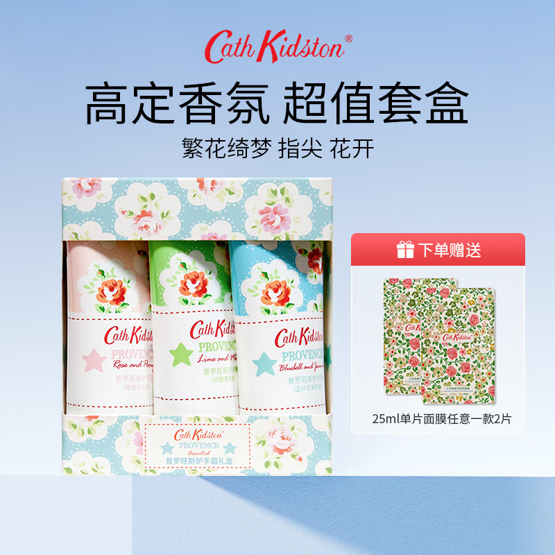 CATH KIDSTON 普罗旺斯护手霜礼盒嫩白保湿滋润护手霜 花果清香30g*3支高清大图