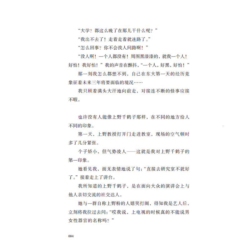 正版新书]在东大和上野千鹤子学“吵架”/[日]遥洋子[日]遥洋子9高清大图