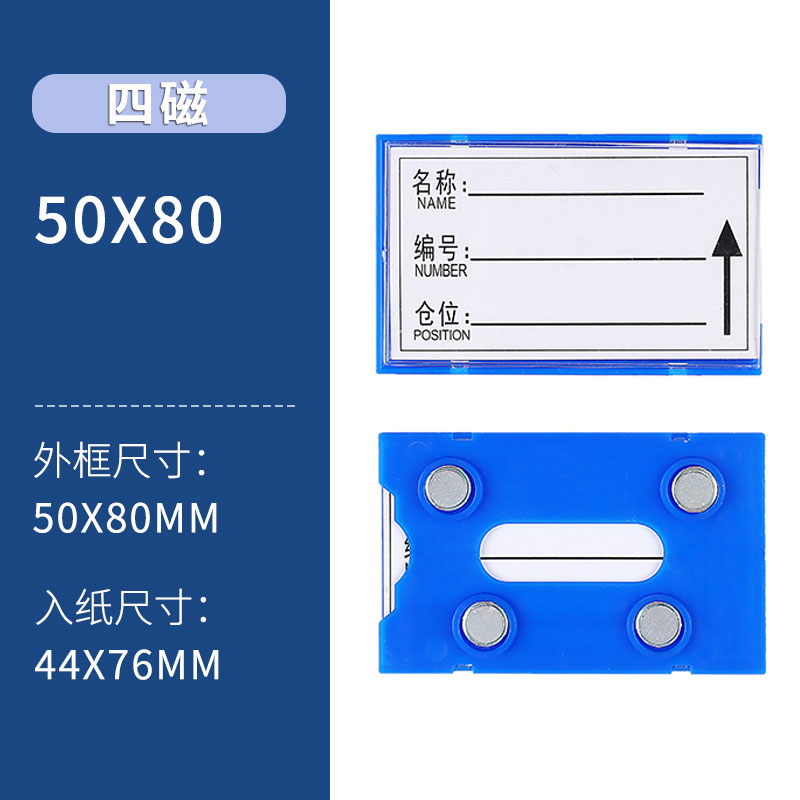 豫汉迎货架料签卡 强磁料签50*80mm个