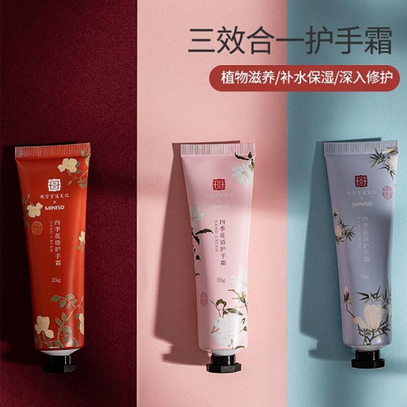 故宫护手霜MINISO名创优品故宫宫廷四季花语护手霜补水保湿秋冬季通用3支装 其它容量