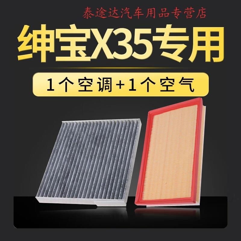 游枫亭适配北汽绅宝x35空调滤芯原厂原装升级空气滤芯冷气格汽车滤清器4nK高清大图