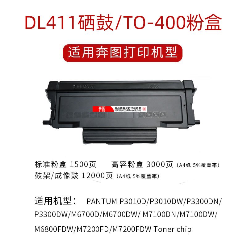 莱泽适用奔图TO-400粉盒P3010DW/P3300DN/DW DL-411 DO400硒鼓M6700DW/ M710
