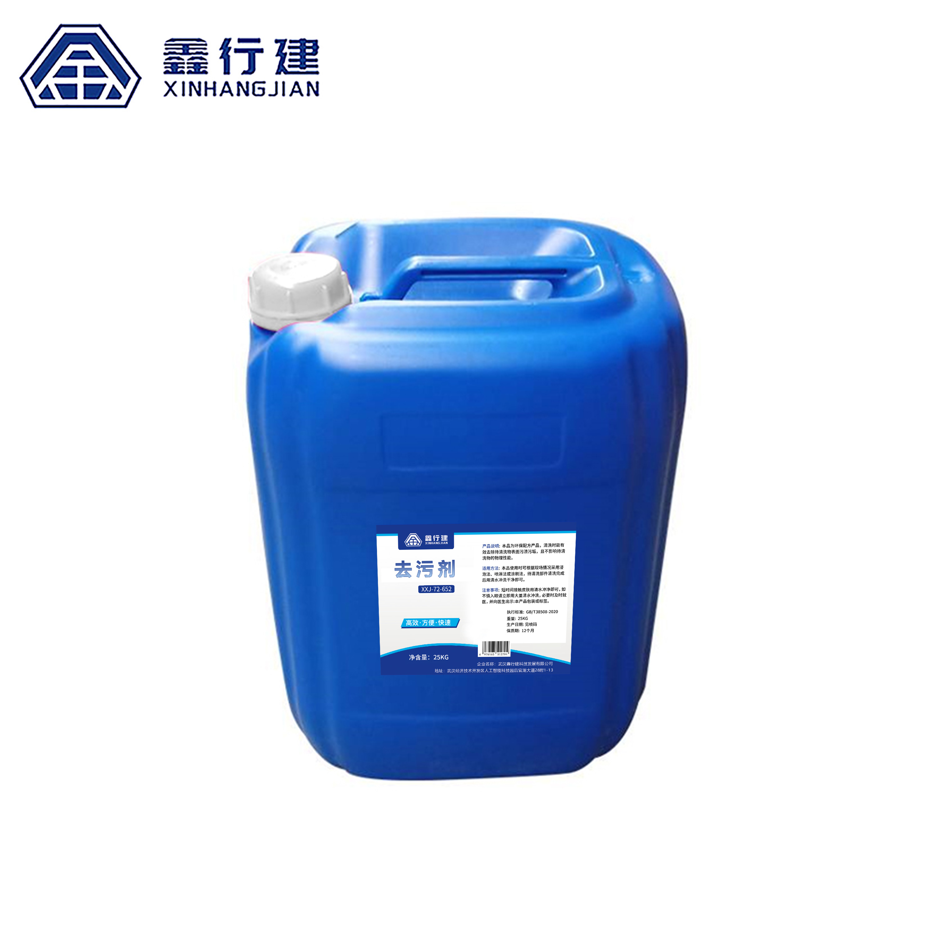 鑫行建 去污剂 XXJ-72-652(净含量25kg) 桶高清大图