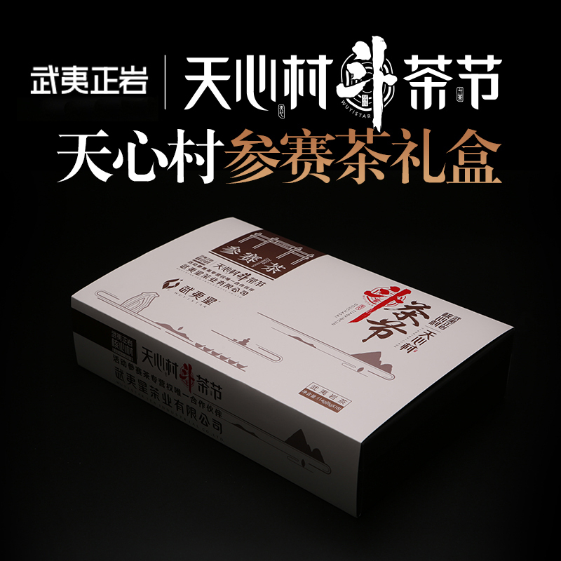 武夷星武夷山岩茶大红袍肉桂水仙组合144g 天心村斗茶赛参赛茶叶
