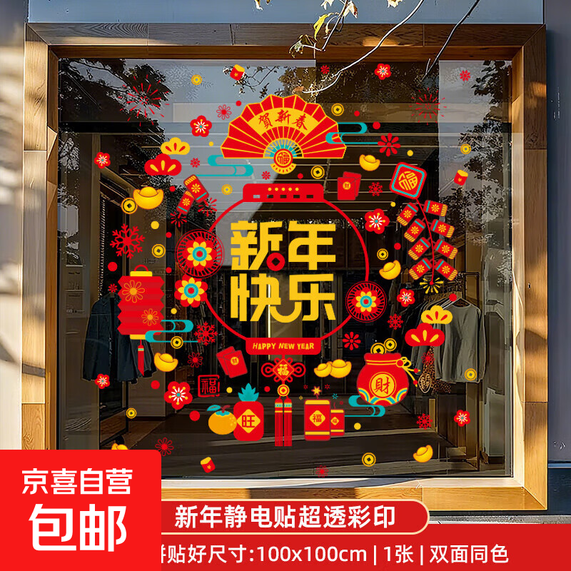 新年玻璃贴纸静电贴2026马年窗贴春节过年装饰贴画福字门贴窗花贴 XD-206