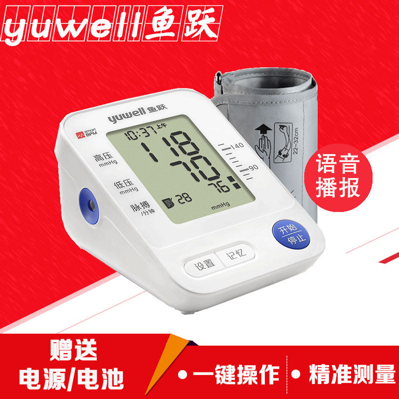 鱼跃语音臂式血压计ye670c血压测量仪家用全自动高精准老人孕妇血压机