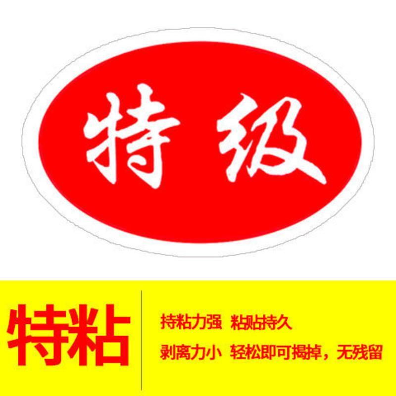 188#特级标签果贴水果商标贴纸进口苹果标贴定制定做封口贴