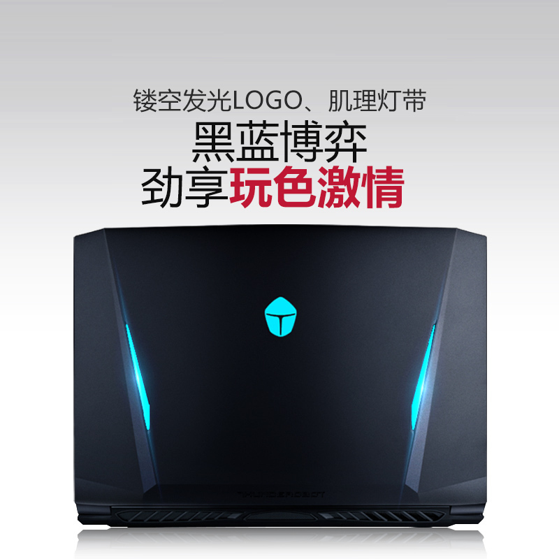 雷神(THUNDEROBOT)911SE-E5b 15.6游戏本笔记本电脑i5-7300HQ 8GB 128GB+1TB GTX1050 2G独显