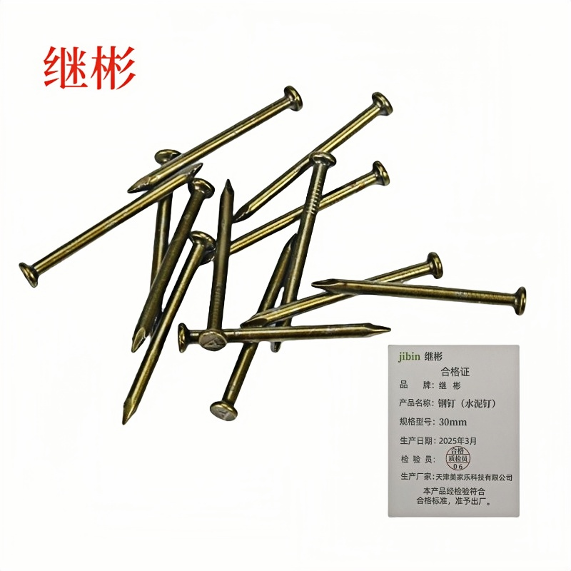 继彬 钢钉(水泥钉)30mm 袋高清大图